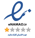 Namad نماد اعتماد الکترونیک