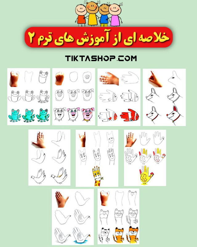 آموزش نقاشی کودکان || فصل دوم || آموزش نقاشی با شکل دست