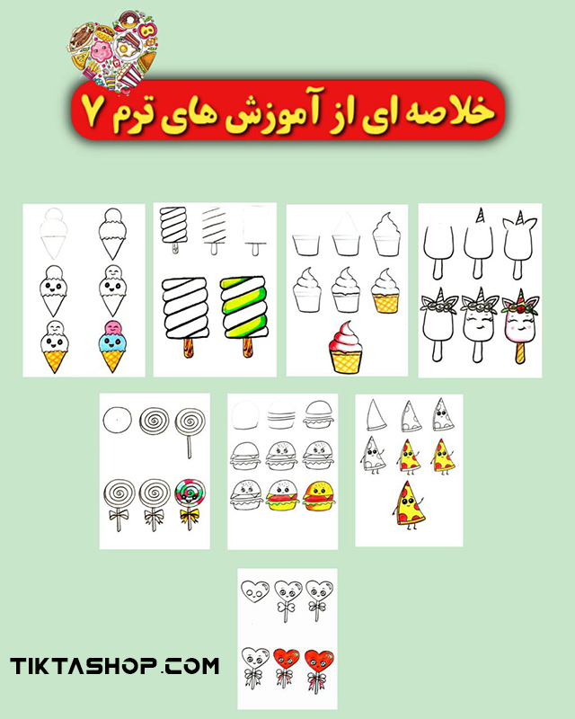 آموزش نقاشی کودکان || نقاشی بستنی و شکلات و آبنبات || آموزش کشیدن اشکال هندسی به کودکان