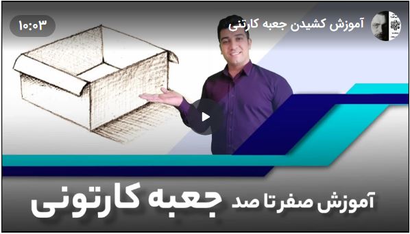 آموزش نقاشی جعبه