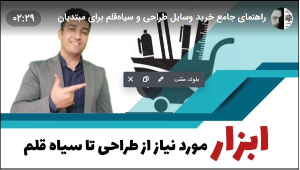 راهنمای جامع خرید وسایل طراحی و سیاه‌قلم برای مبتدیان