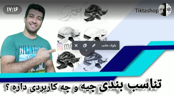 آموزش تناسب‌بندی در طراحی و نقاشی