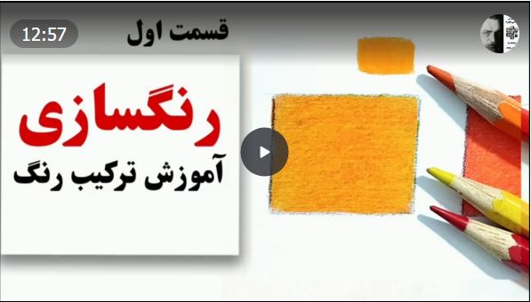 ترکیب-رنگ-با-مداد-رنگی